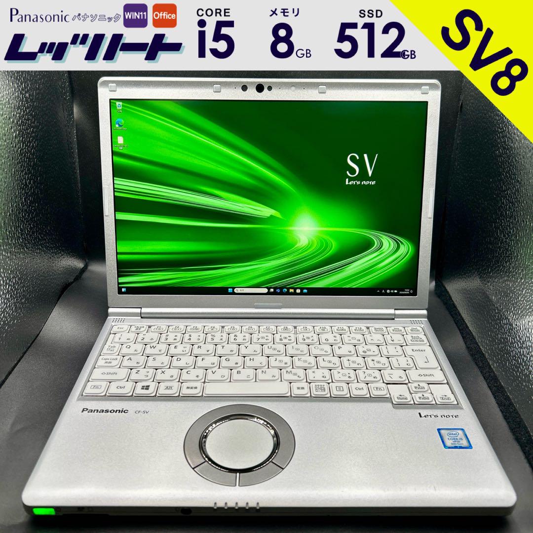 SV8-881 Panasonic レッツノート SV8！希少SIMスロット搭載