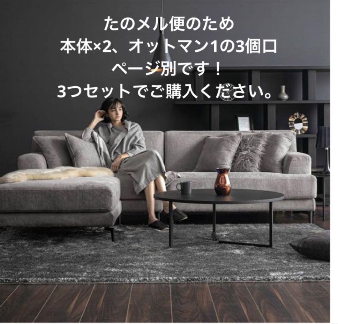 ゆみしん　オットマンのみ　アルモニアソファ③
