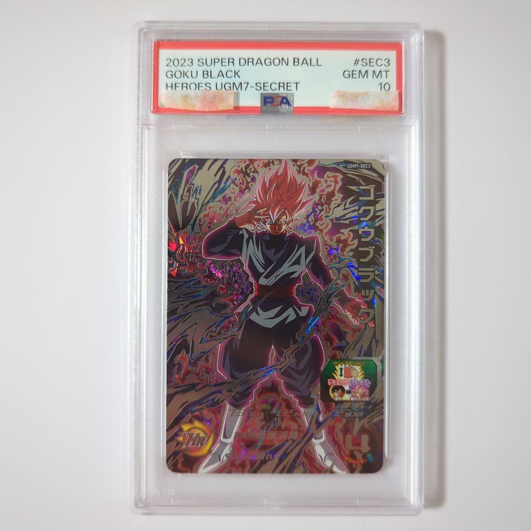 ugm7-sec3 ゴクウブラック psa10 ドラゴンボールヒーローズ