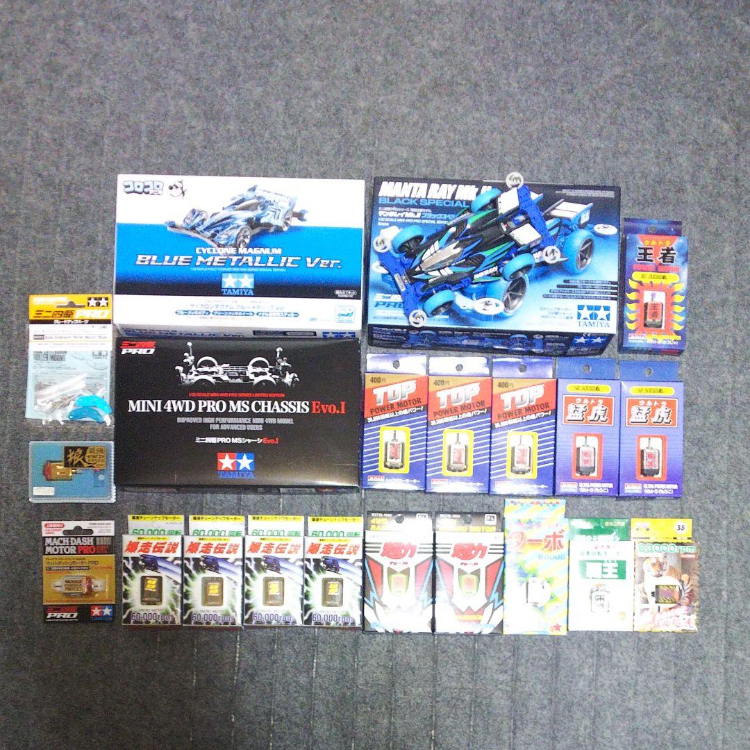 ミニ四駆 MSシャーシEvo.1 セット最終値下げ