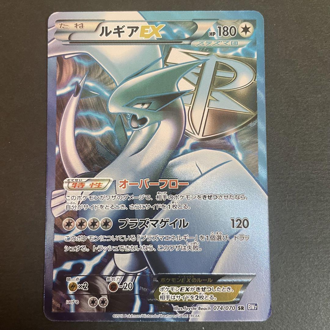 ルギアEX SR BW7 プラズマゲイル 074/070 1ED 美品 1-6