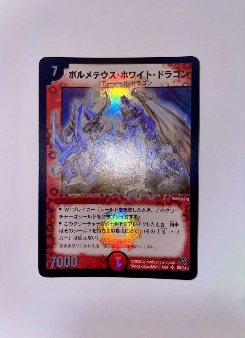 デュエルマスターズ　ボルメテウス・ホワイト・ドラゴン　初期　A176