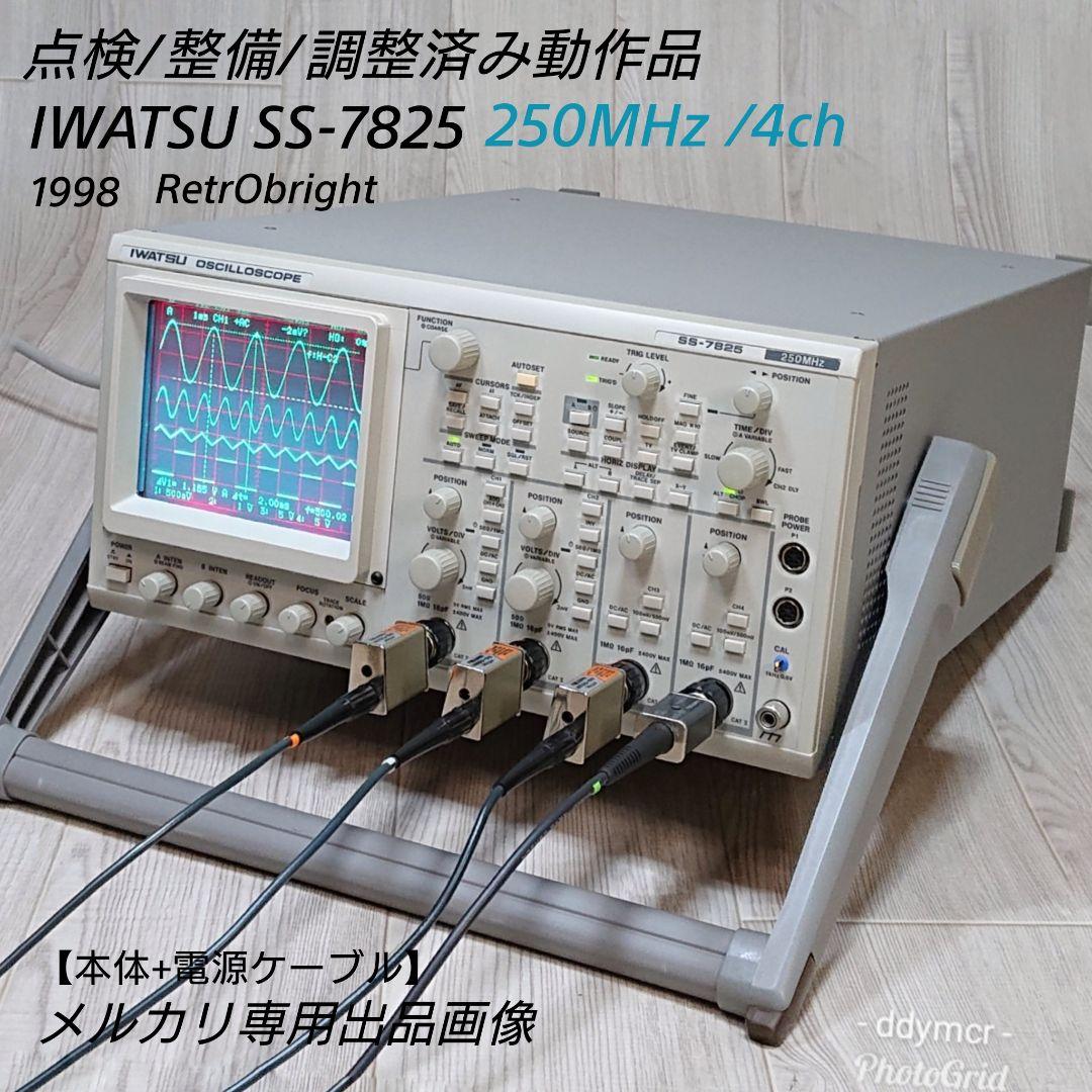美品！●点検/整備/調整済み動作品●岩通 オシロスコープ  SS-7825 ●