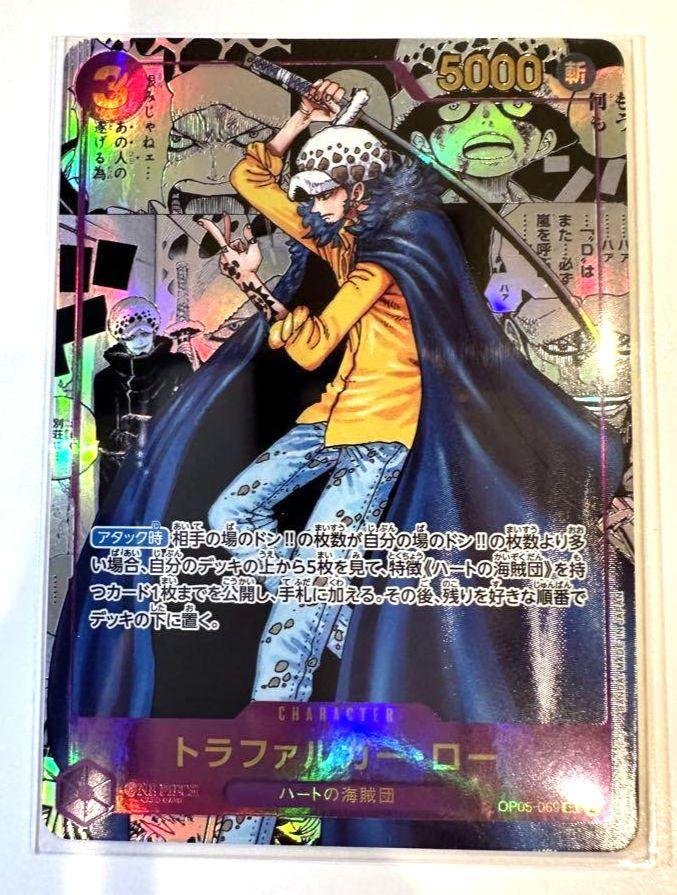 ワンピースカード
最安値!
トラファルガー・ロー  
コミックパラレル