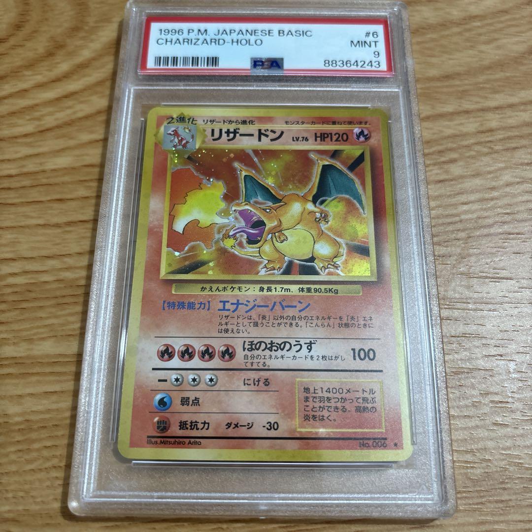 ポケモンカード ポケカ 旧裏 リザードン PSA9