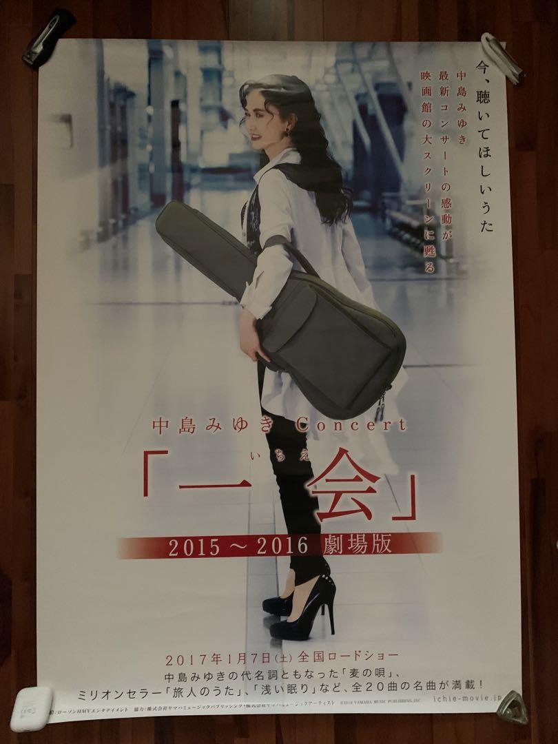 #中島みゆき さんのポスター（B1サイズ）