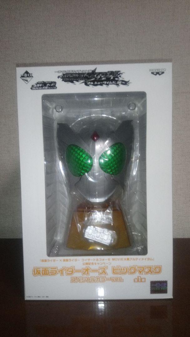 一番くじ 仮面ライダーオーズ ビッグマスク スペシャルカラーver ウィザード