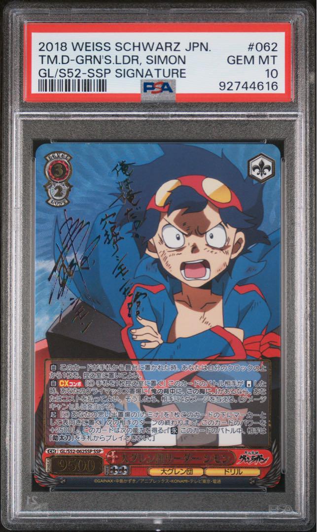 ヴァイスシュヴァルツ シモン ssp psa10