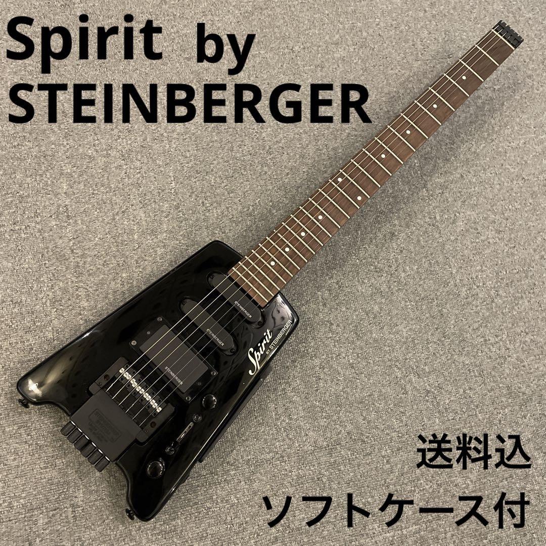 SPIRIT BY STEINBERGER スタインバーガー スピリット 送料込