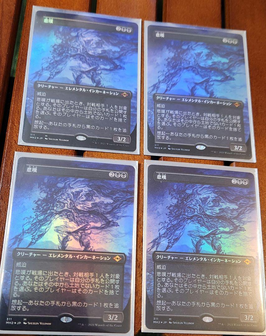 最終値下げ　悲嘆 ボーダーレスfoil 初期セットブースター産 4枚セット