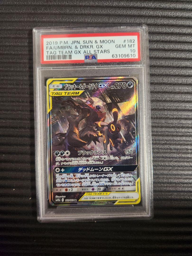 ブラッキー&ダークライ GX SR SA PSA10