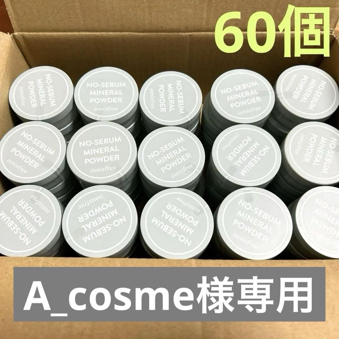 60個 ノーセバムミネラルパウダー　N5g イニスフリー　innisfree