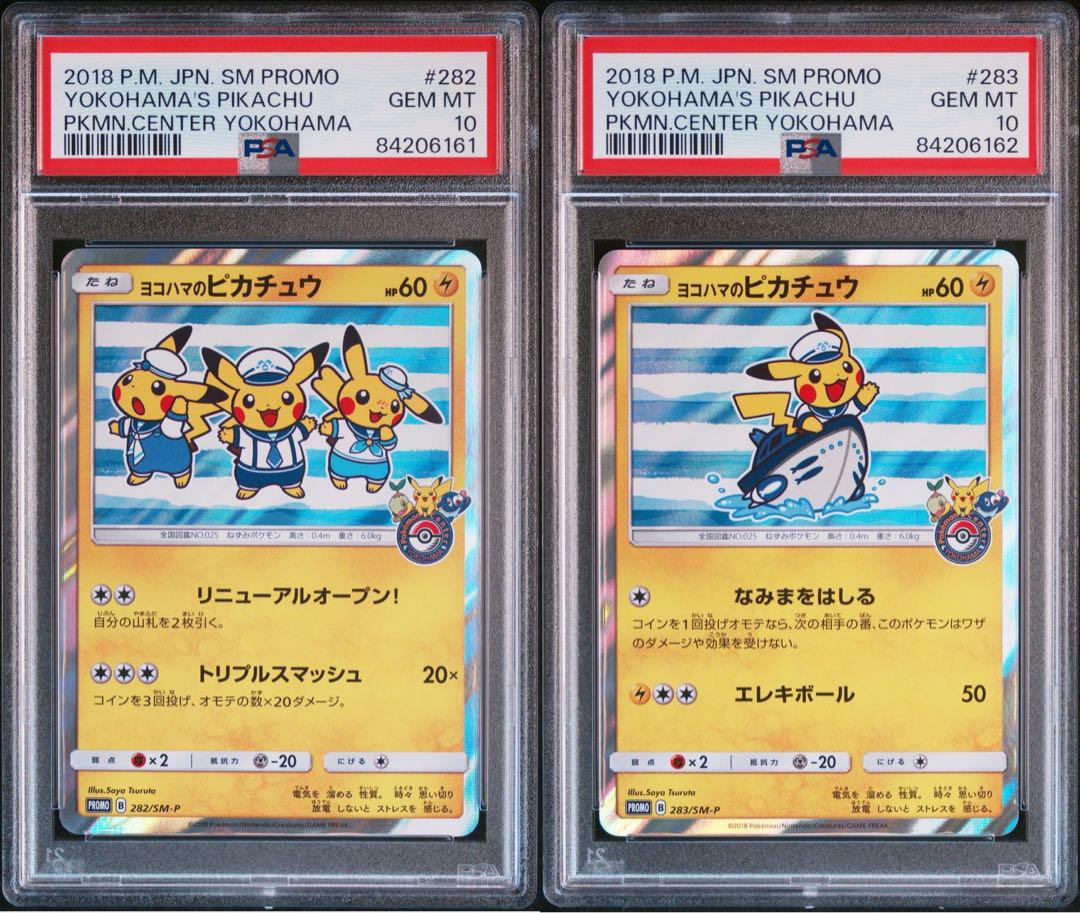 PSA10 連番　ヨコハマのピカチュウ　ポケモンカード　鑑定品