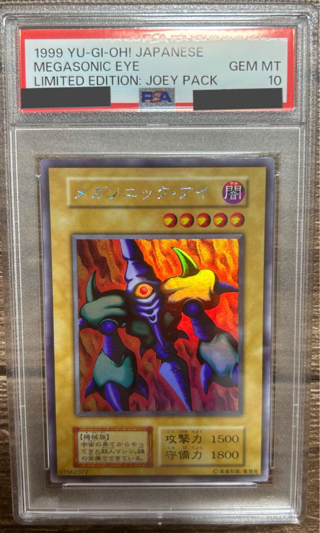 遊戯王　メガソニック・アイ　psa10