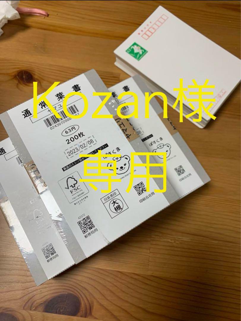 【kozan】ハガキ　通常葉書　ヤマユリ