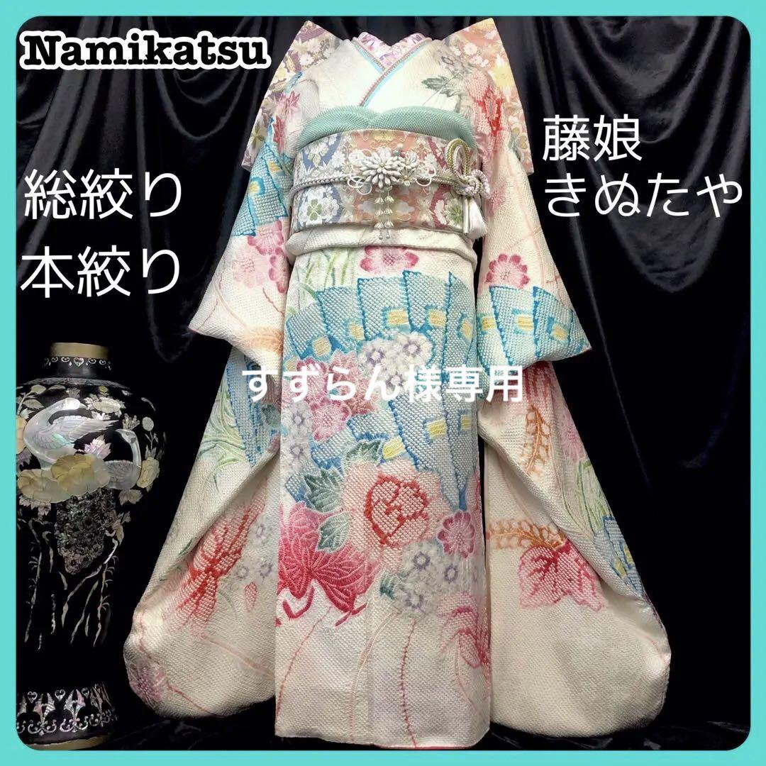 ■逸品■藤娘きぬたや■檜扇桐模様■総絞り■正絹振袖フルセット■振袖一式