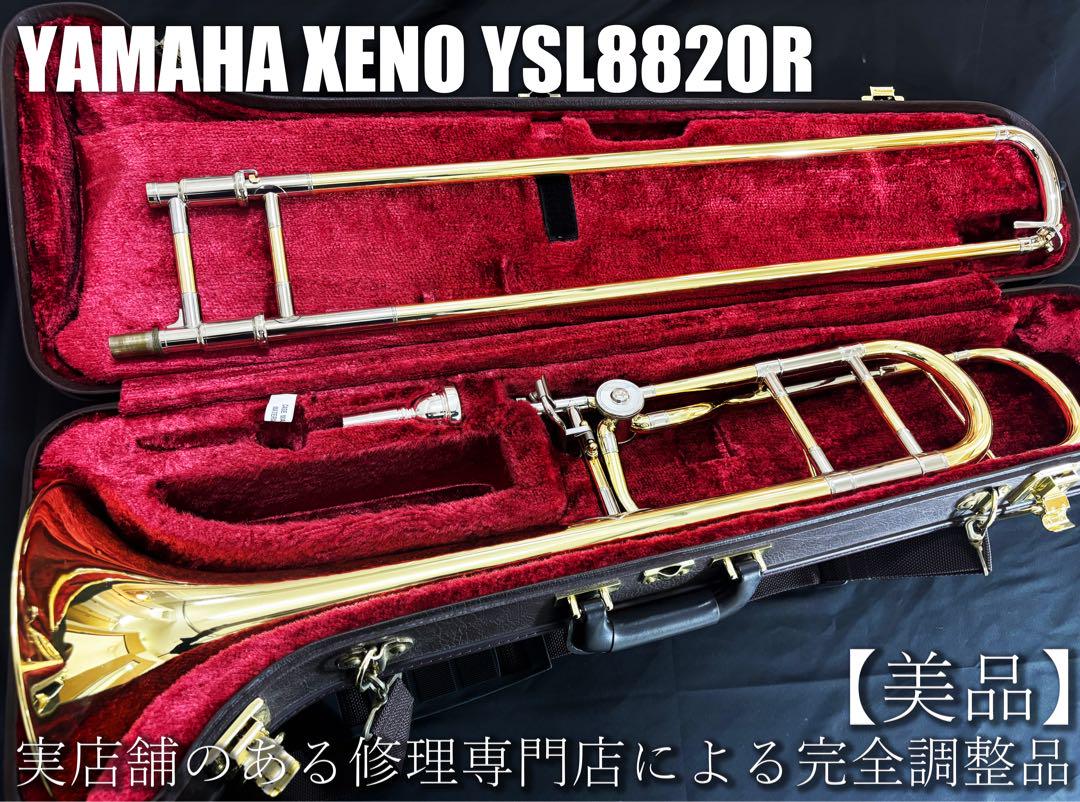 【美品メンテナンス済】　YAMAHA YSL882OR テナーバス　トロンボーン