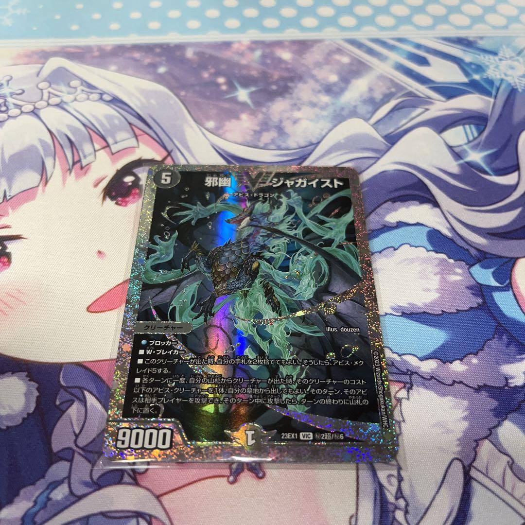 邪幽ジャガイスト ダイヤモンドシークレット