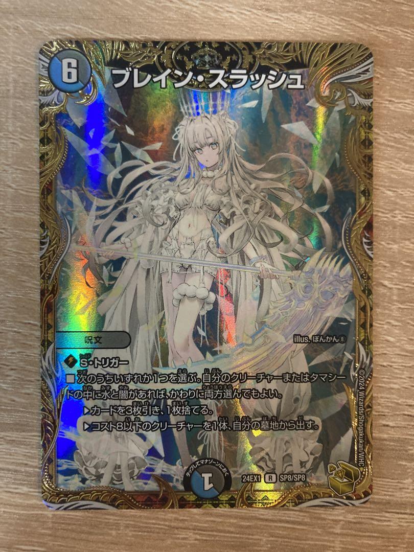 デュエマ　ブレイン・スラッシュ　金トレジャー　1枚　ブレインスラッシュ