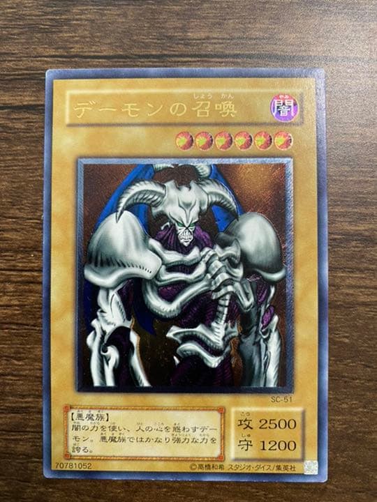 遊戯王 デーモンの召喚