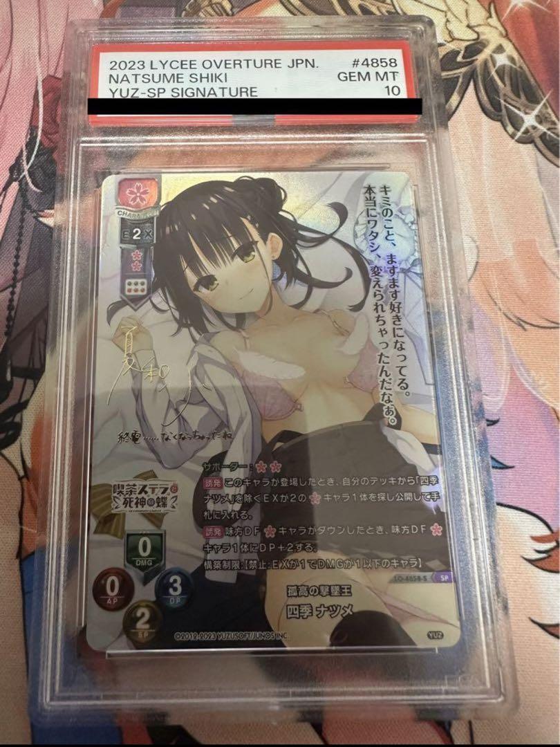 lycee 　孤高の撃墜王　四季ナツメ　sp サイン　psa10 ゆずソフト　②