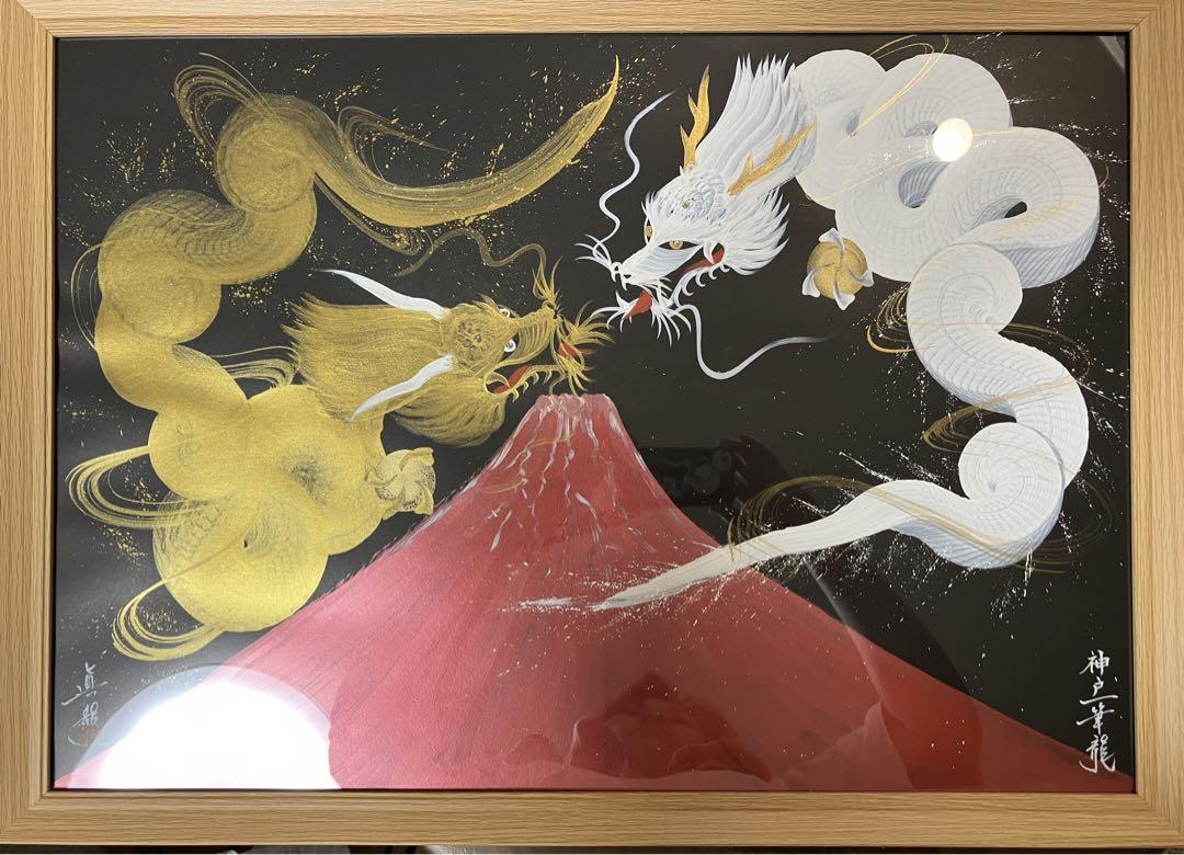 一筆龍　赤富士夫婦金白龍