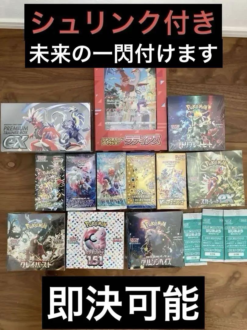 特別ボーナス1箱増量　初版品ポケカ151 他