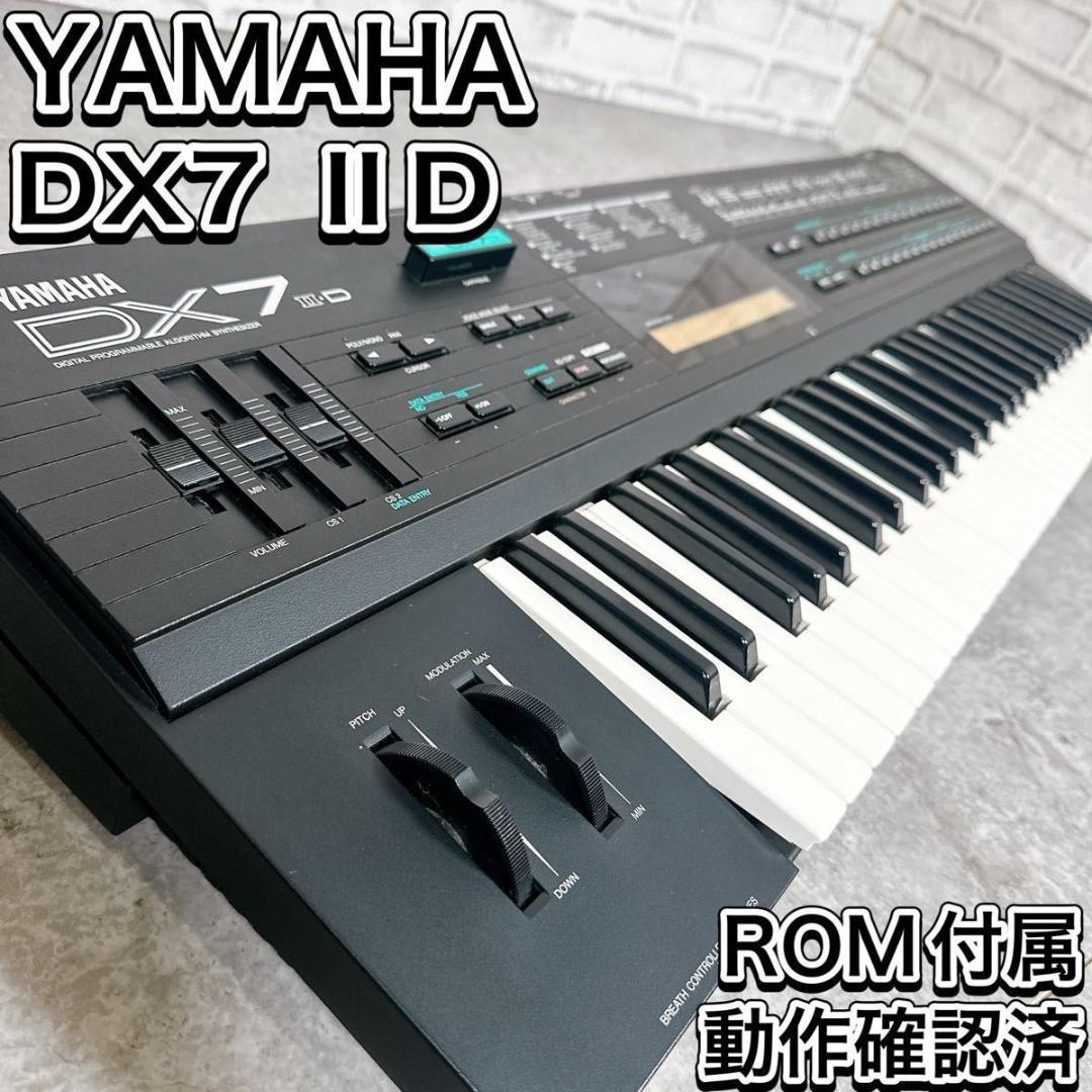 YAMAHA DX7 II D シンセサイザー　ROM付　ヤマハ　DX FD