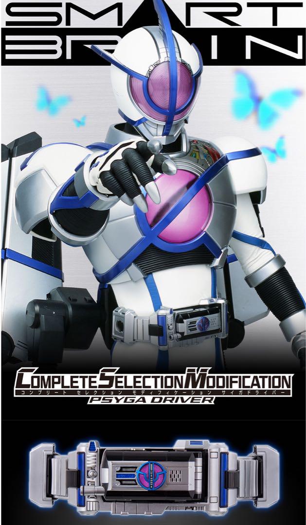 CSMコンプリートセレクション★サイガドライバー★PSYGA DRIVER