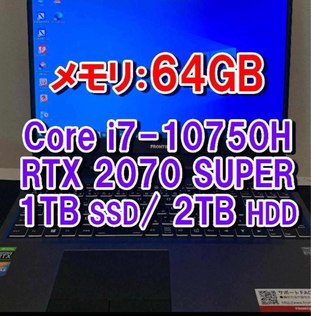 FRONTIERゲーミングノート【2070 SUPER】