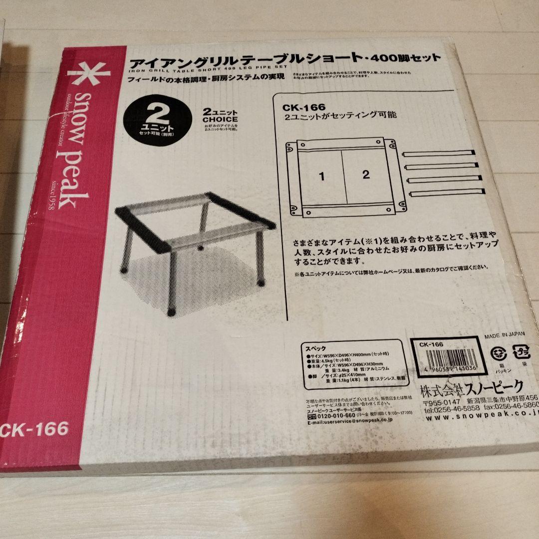 Snow Peak　アイアングリルテーブルショート　400脚セット