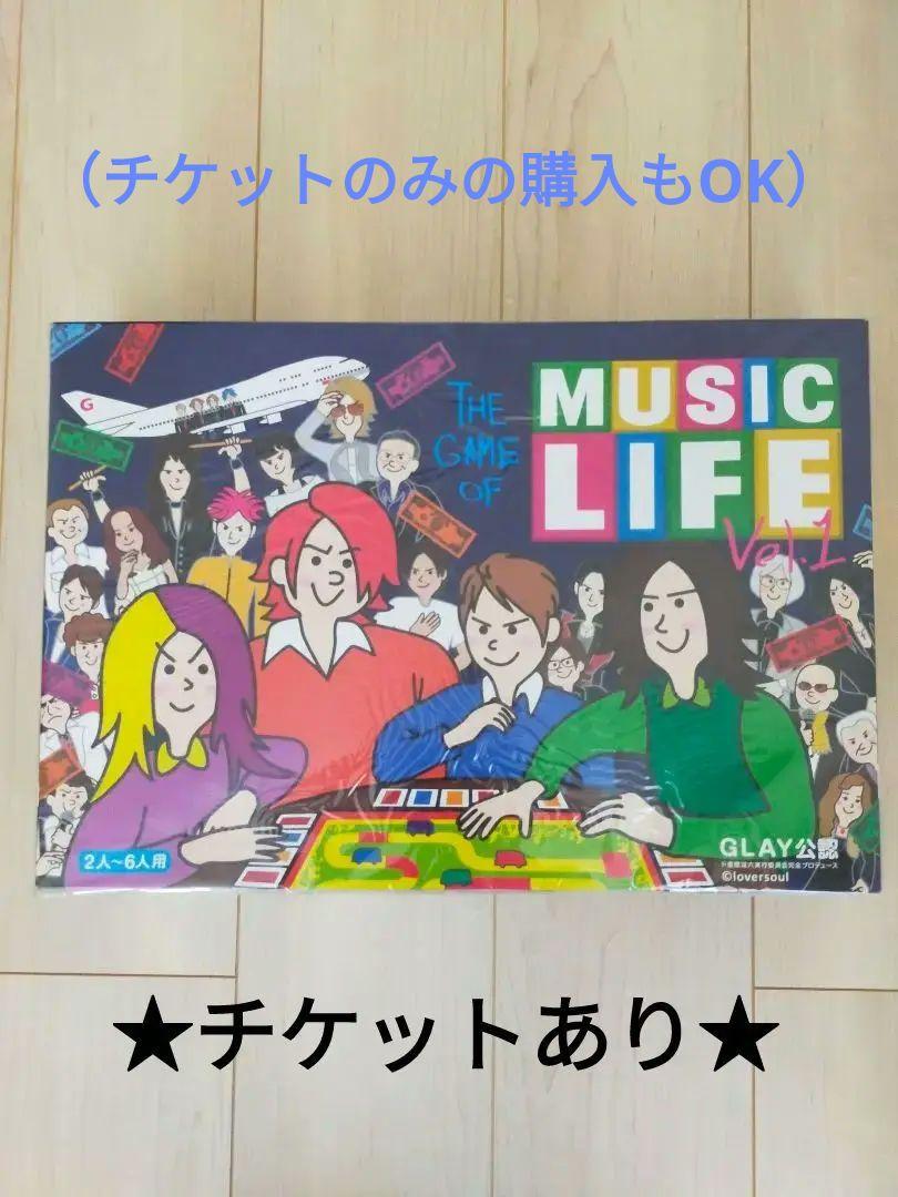 【招待チケットあり！】GLAY『MUSIC LIFE双六』