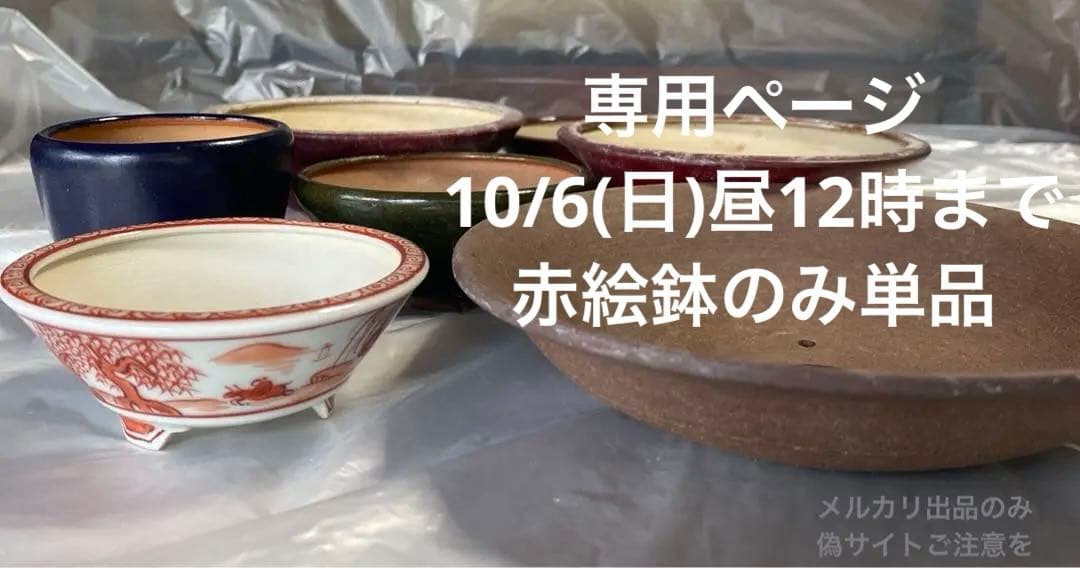 平安香艸　盆栽鉢　骨董品　レトロ　7点セット　(A1)