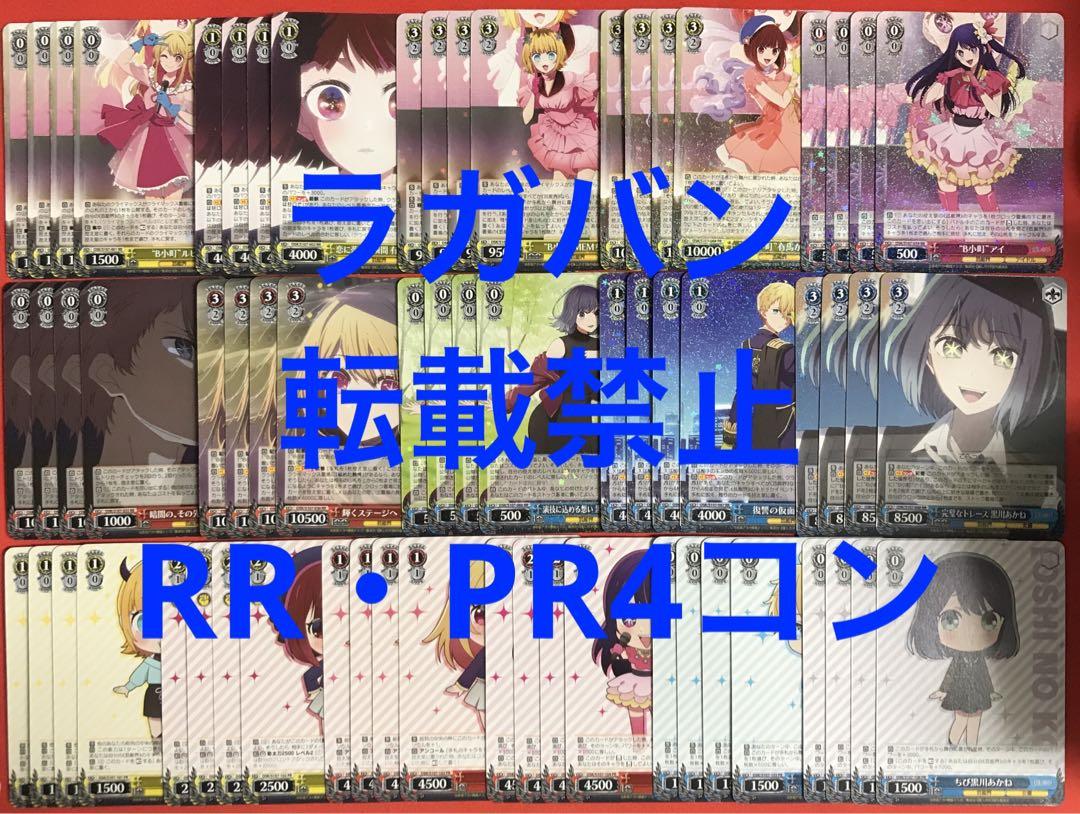 ヴァイスシュヴァルツ 推しの子 RR以下 PR 4コン