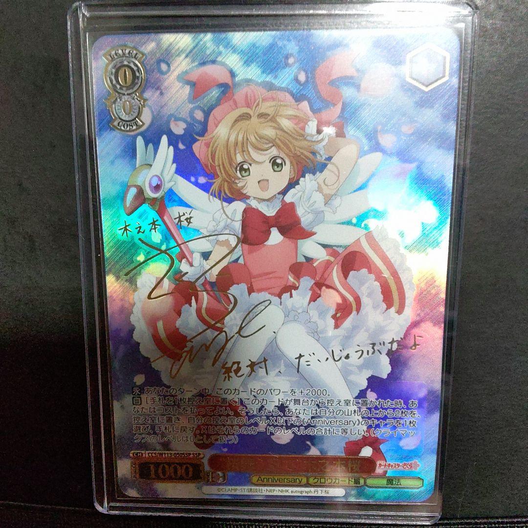 【美品】ヴァイス　カードキャプターさくら　桜舞う空で　木之本桜　SSP　サイン