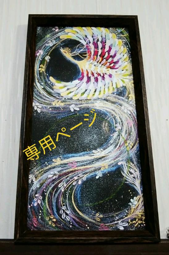 専用ページ＊幻の虹色鳳凰　～新月輪くぐり上昇飛翔～金運　全体守護　恋愛結婚　厄除