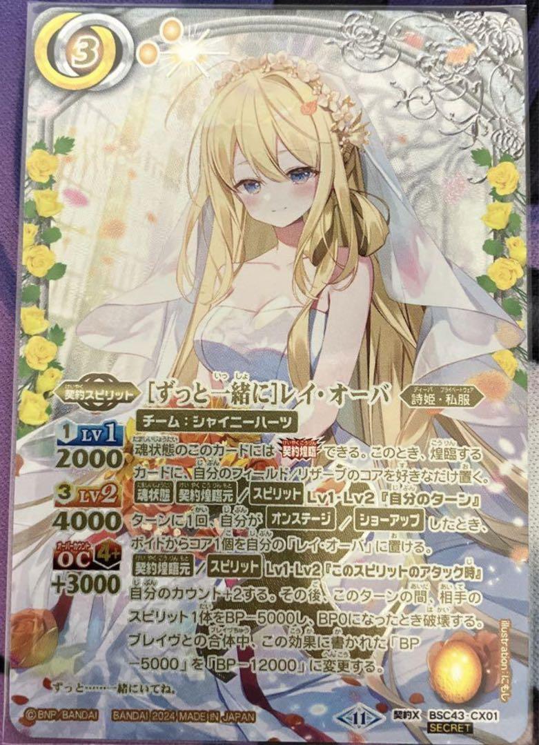 ずっと一緒にレイオーバ　シークレット