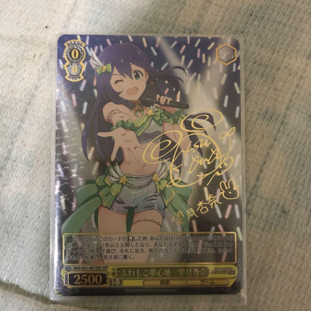 ヴァイスシュヴァルツ ふわもこ夢心地 望月杏奈 SSP