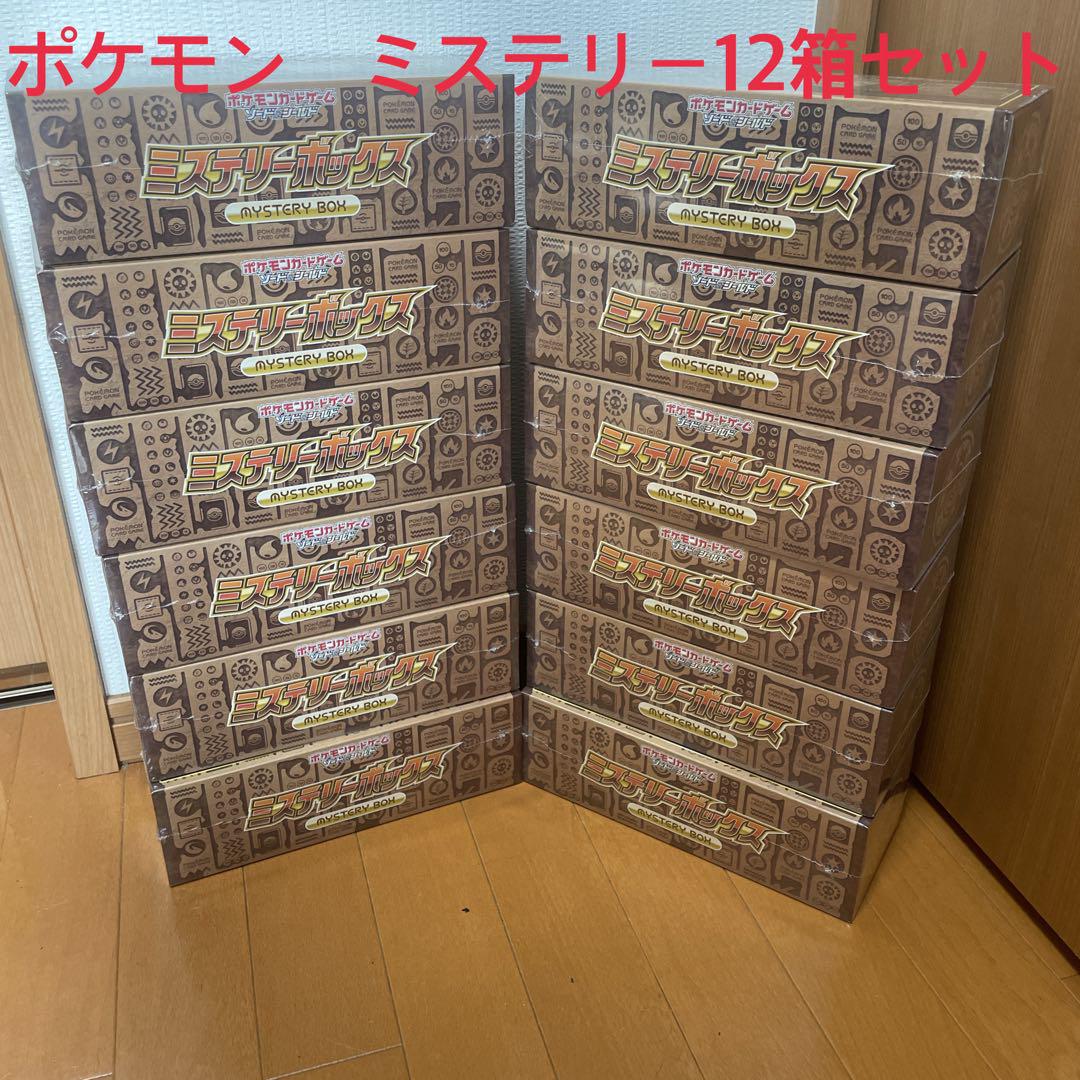 【早い者勝ち】廃番　ポケモンカード  ミステリーボックス12箱セット【希少品】