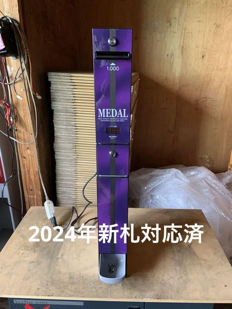廉価　両替機　1000円→100円→10枚　令和6年新札対応