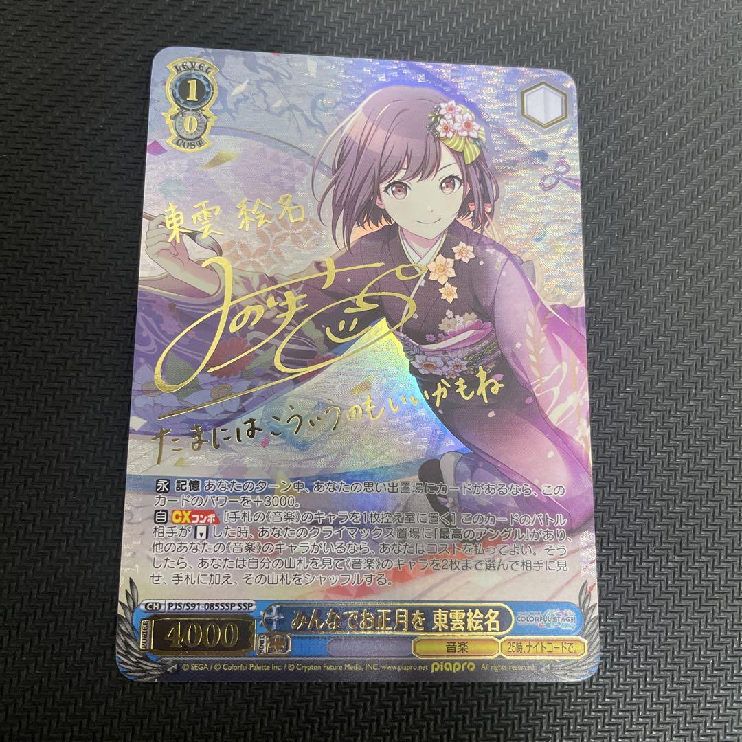 ヴァイス みんなでお正月を 東雲絵名 SSP