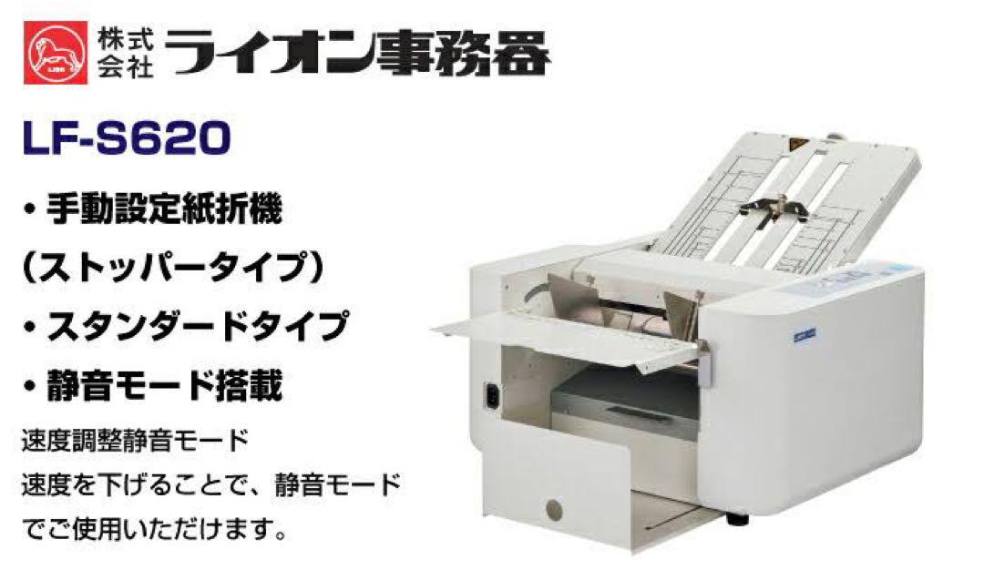 LION事務器　LF-S620   846-42