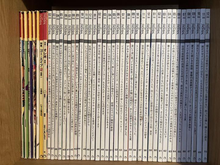 relax 雑誌　1998〜　2005
