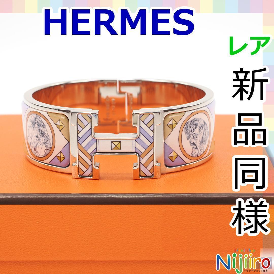【ほぼ新品】エルメス　バングル　ブレスレット　クリッククラック　GM　1507