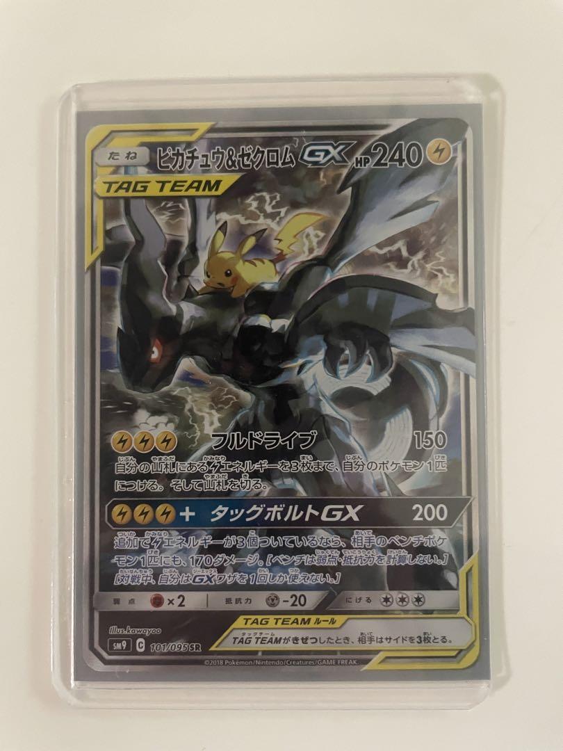 ピカチュウ&ゼクロムGX sa ピカチュウアンドゼクロム　ピカゼク