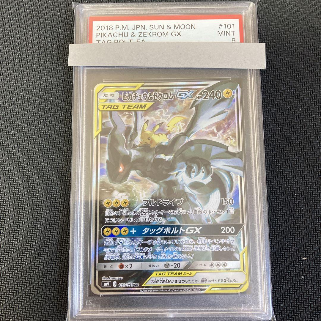 psa9 ピカチュウ&ゼクロムgx sa ポケモンカード