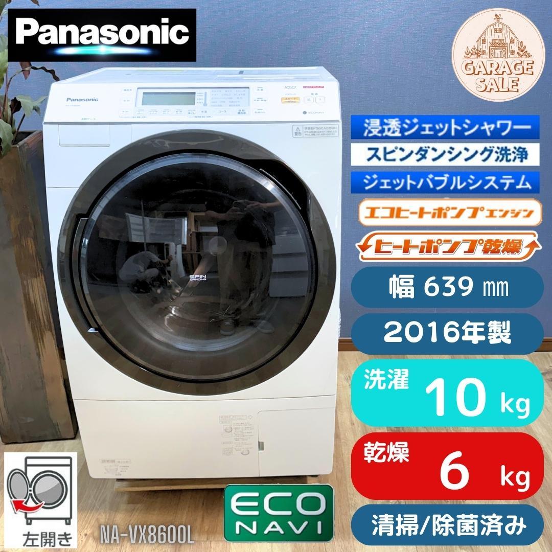 セット購入で割引　パナソニック2016年製ドラム式洗濯乾燥機　容量10/６㎏