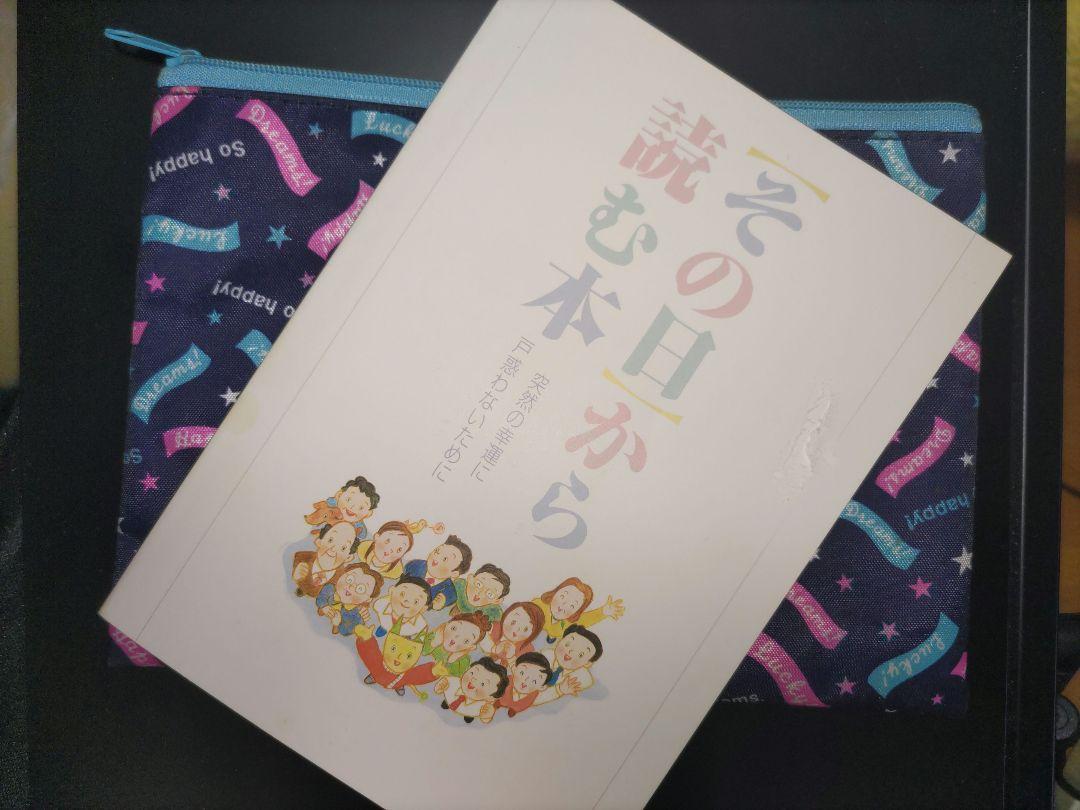 その日から読む本 突然の幸運に戸惑わないために 宝くじ ★宝くじ保管用袋付き★