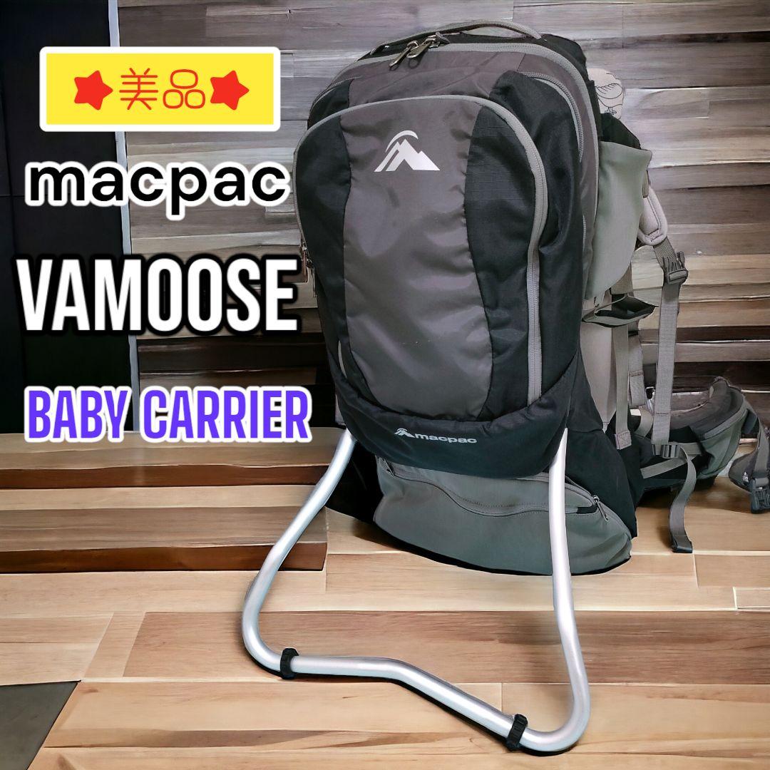 【美品】macpac マックパック　VAMOOSE バムース　ベビーキャリア