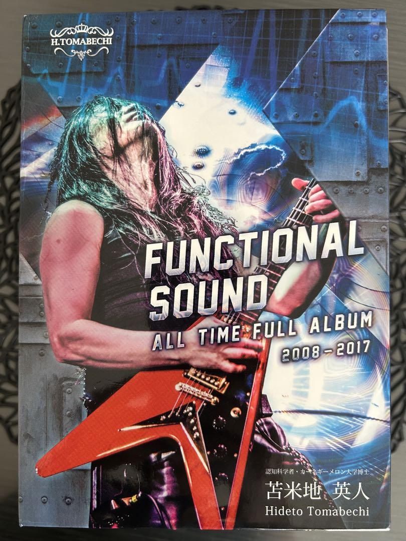 苫米地英人　FUNCTIONAL SOUND